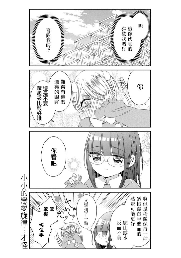只要贝尔哲布布大小姐喜欢就好韩漫全集-第39话无删减无遮挡章节图片 