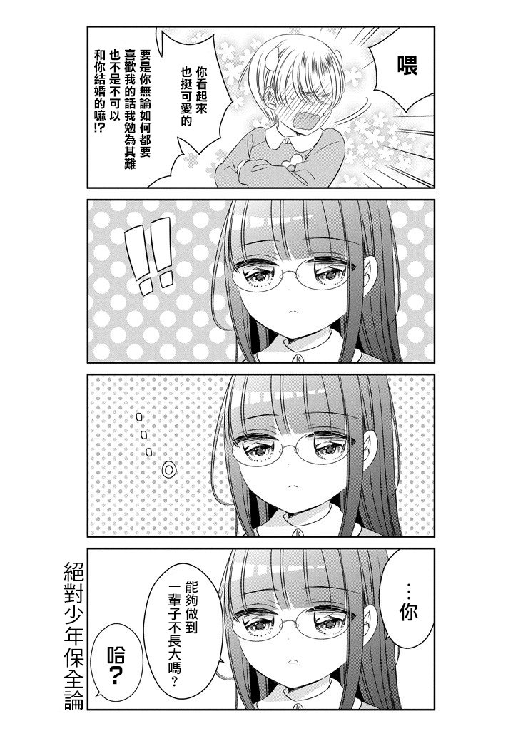 只要贝尔哲布布大小姐喜欢就好韩漫全集-第39话无删减无遮挡章节图片 