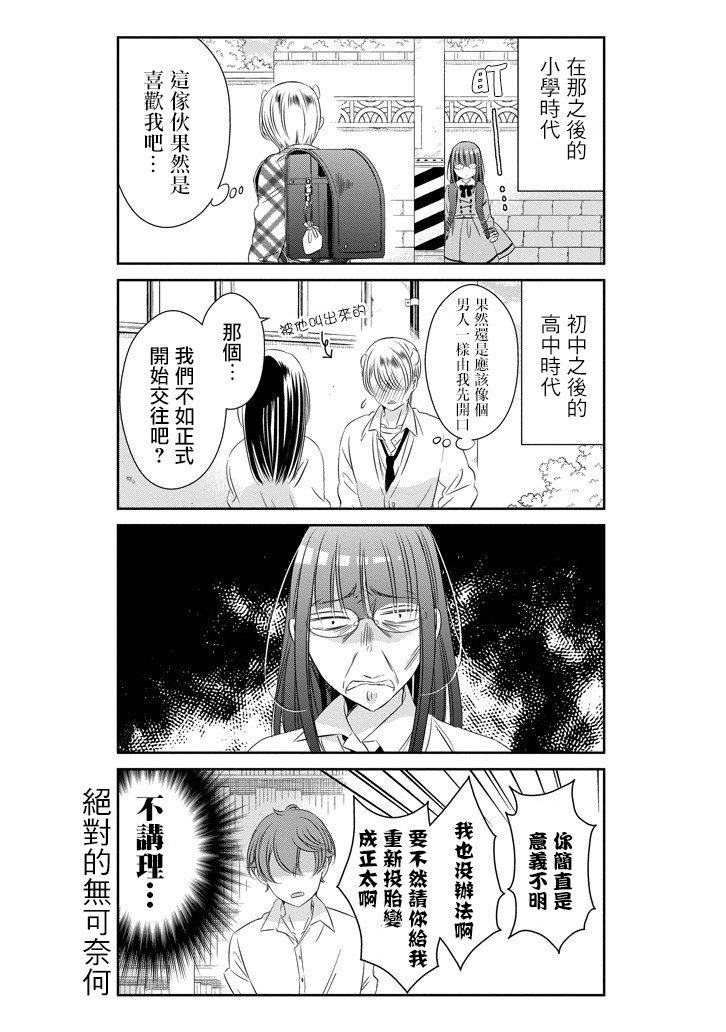 只要贝尔哲布布大小姐喜欢就好韩漫全集-第39话无删减无遮挡章节图片 