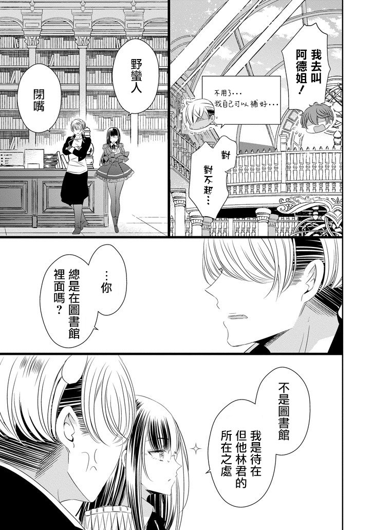 只要贝尔哲布布大小姐喜欢就好韩漫全集-第39话无删减无遮挡章节图片 