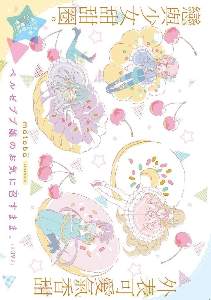 只要贝尔哲布布大小姐喜欢就好韩漫全集-第39话无删减无遮挡章节图片 