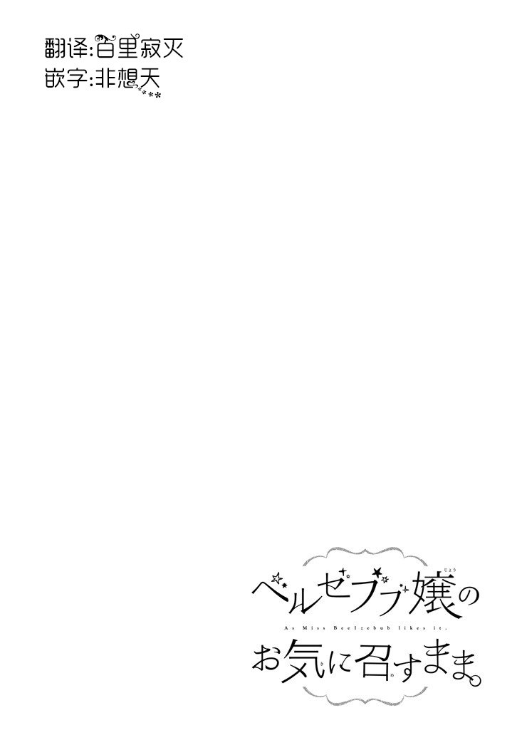 只要贝尔哲布布大小姐喜欢就好韩漫全集-第39话无删减无遮挡章节图片 