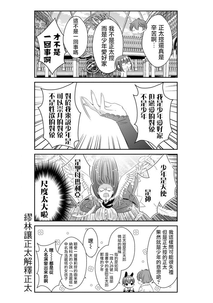 只要贝尔哲布布大小姐喜欢就好韩漫全集-第39话无删减无遮挡章节图片 