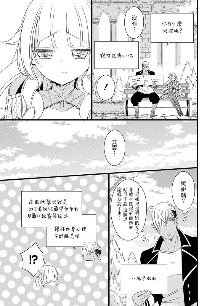 只要贝尔哲布布大小姐喜欢就好韩漫全集-第40话无删减无遮挡章节图片 
