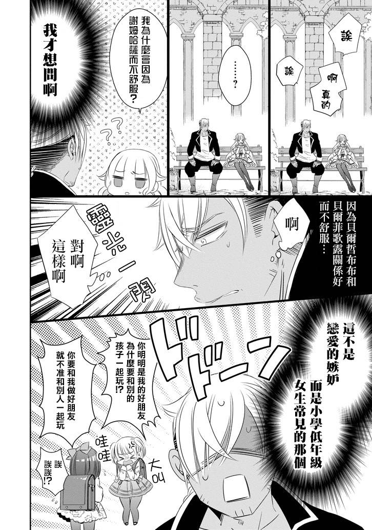 只要贝尔哲布布大小姐喜欢就好韩漫全集-第40话无删减无遮挡章节图片 