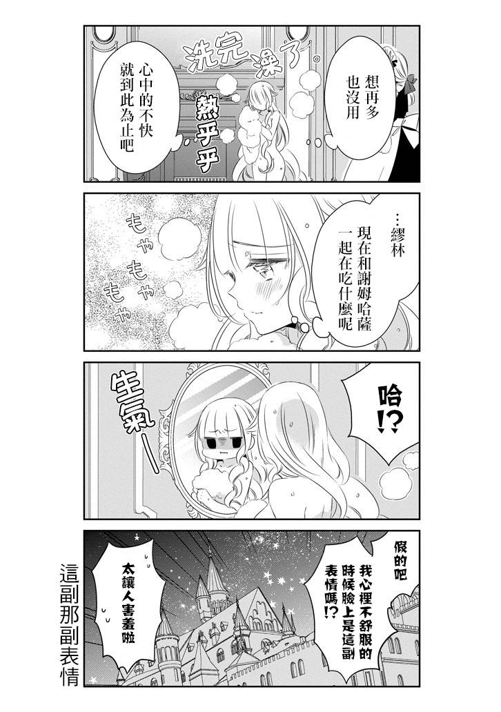 只要贝尔哲布布大小姐喜欢就好韩漫全集-第40话无删减无遮挡章节图片 