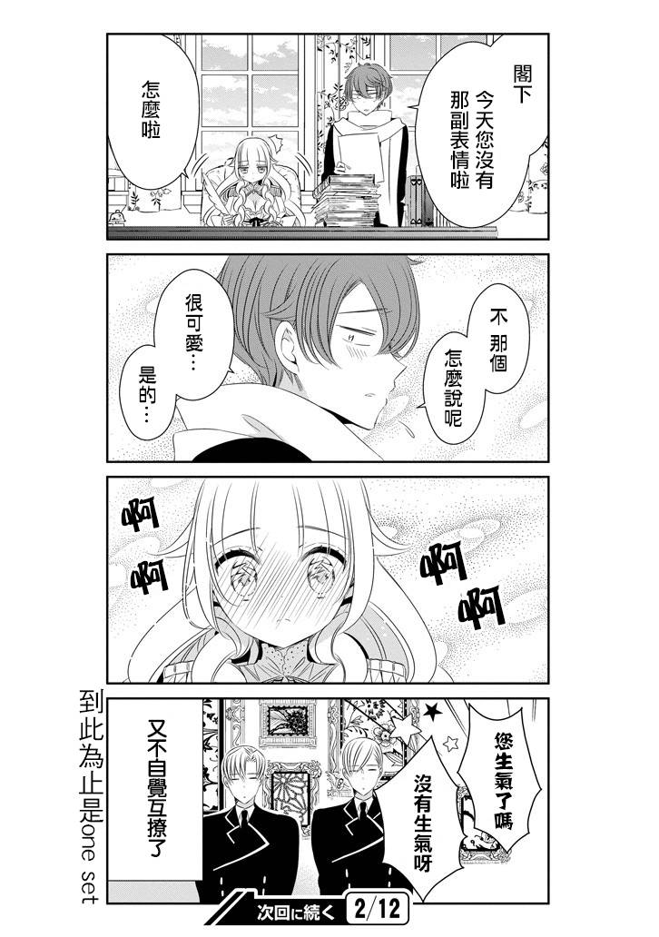 只要贝尔哲布布大小姐喜欢就好韩漫全集-第40话无删减无遮挡章节图片 