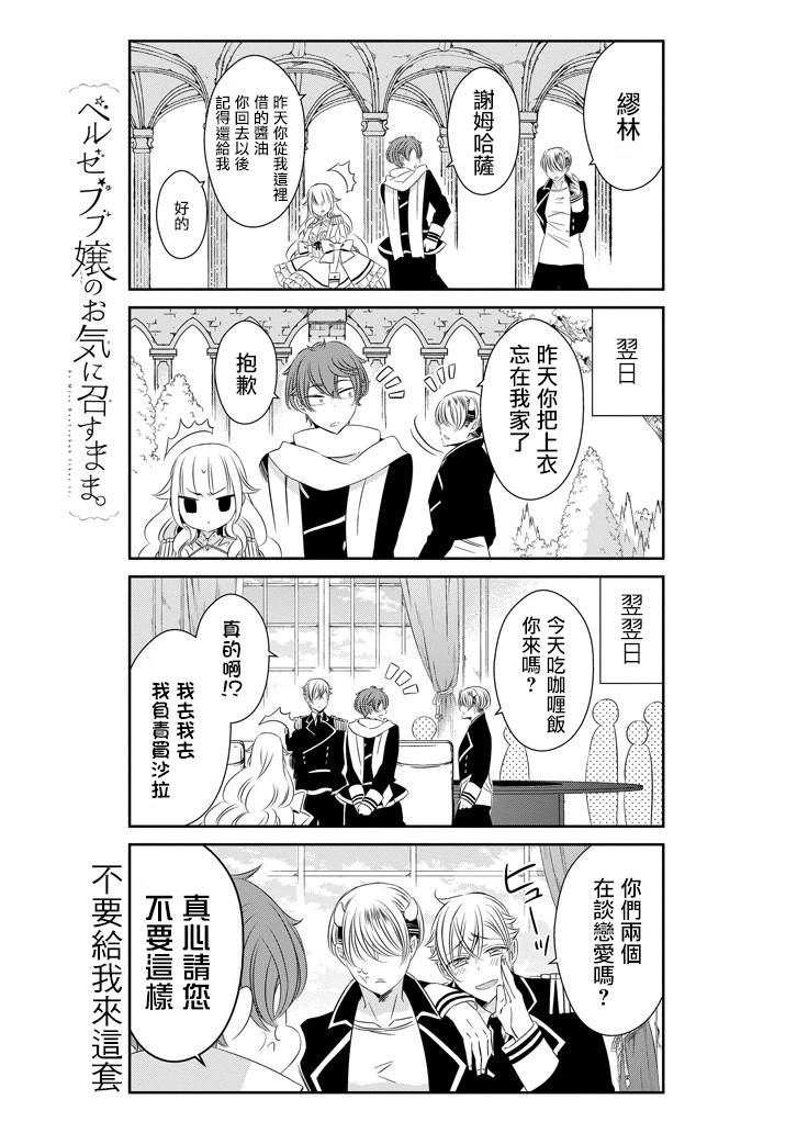 只要贝尔哲布布大小姐喜欢就好韩漫全集-第40话无删减无遮挡章节图片 