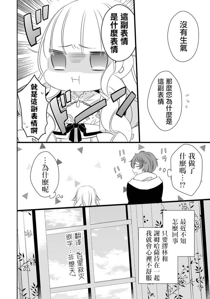 只要贝尔哲布布大小姐喜欢就好韩漫全集-第40话无删减无遮挡章节图片 