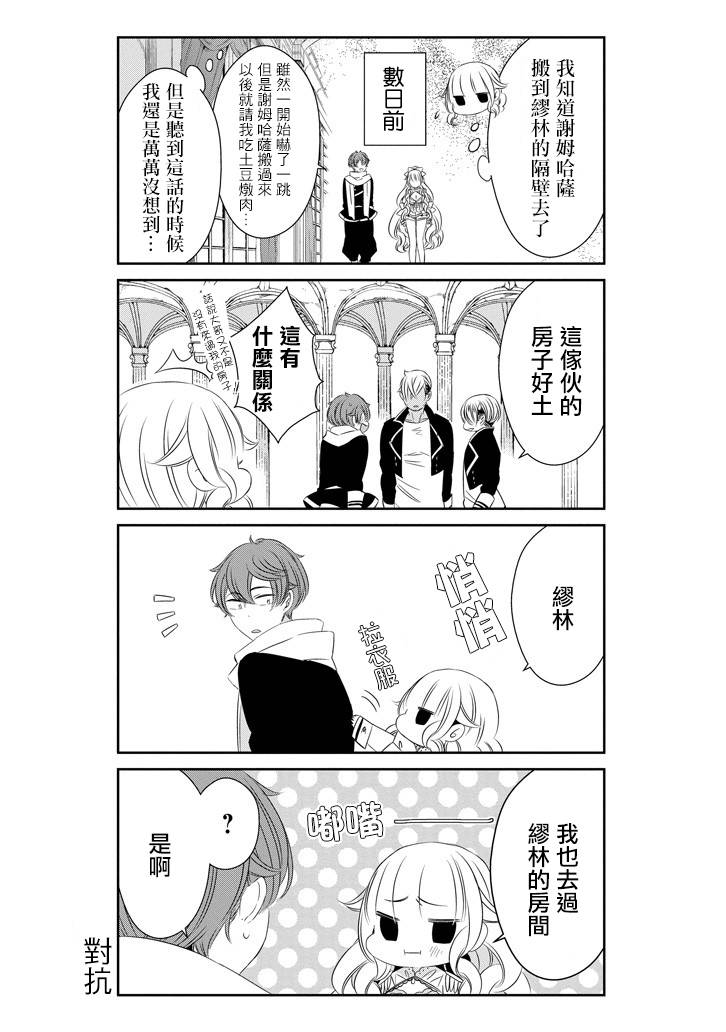 只要贝尔哲布布大小姐喜欢就好韩漫全集-第40话无删减无遮挡章节图片 