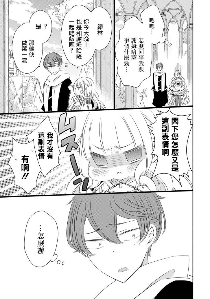只要贝尔哲布布大小姐喜欢就好韩漫全集-第40话无删减无遮挡章节图片 
