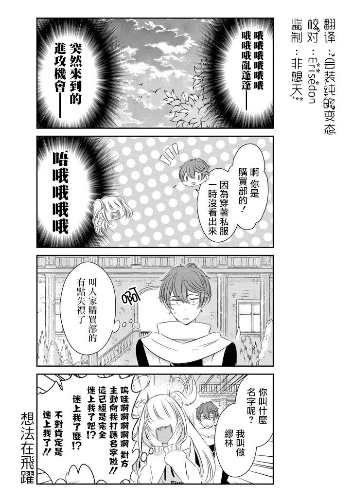 只要贝尔哲布布大小姐喜欢就好韩漫全集-第41话无删减无遮挡章节图片 