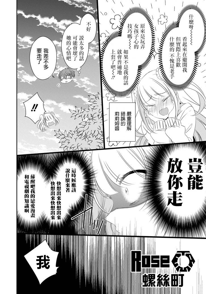只要贝尔哲布布大小姐喜欢就好韩漫全集-第41话无删减无遮挡章节图片 