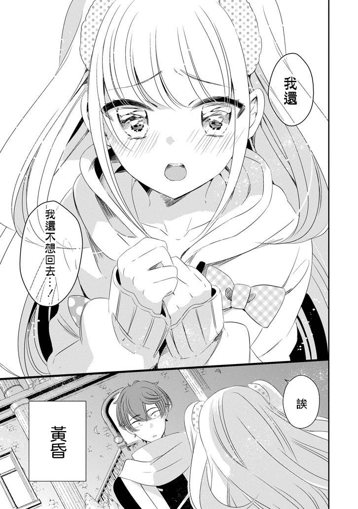 只要贝尔哲布布大小姐喜欢就好韩漫全集-第41话无删减无遮挡章节图片 