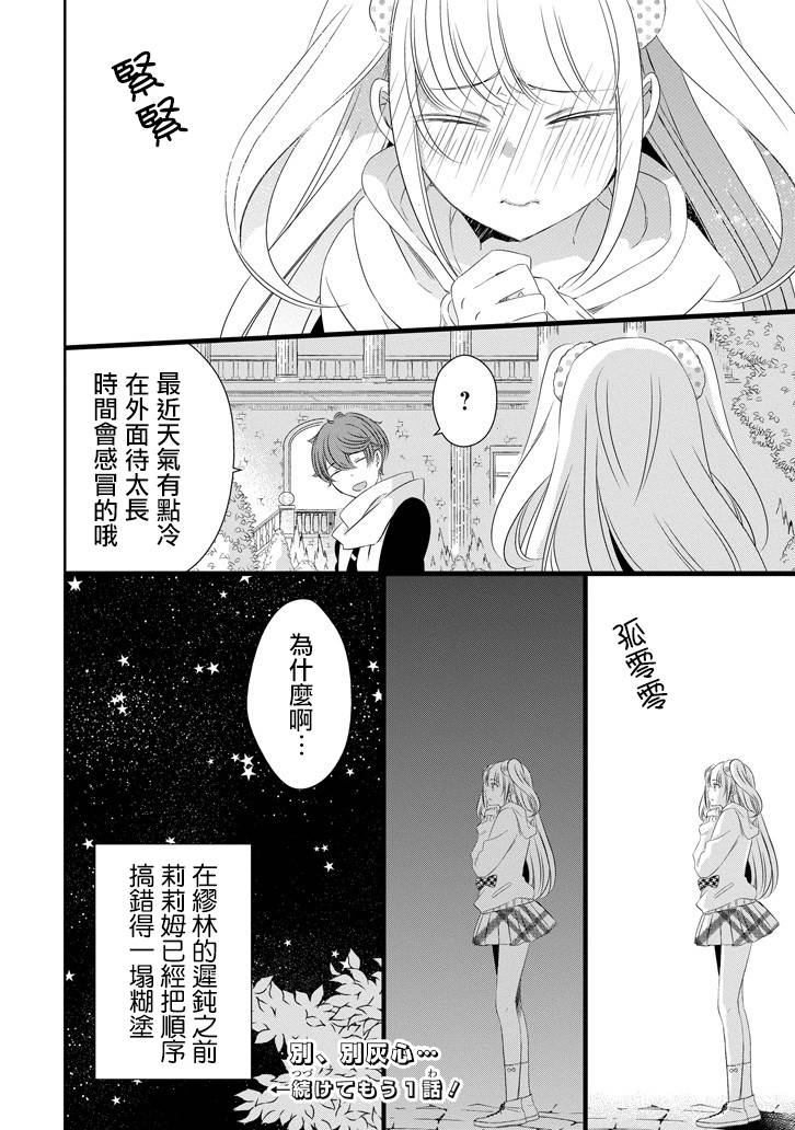 只要贝尔哲布布大小姐喜欢就好韩漫全集-第41话无删减无遮挡章节图片 