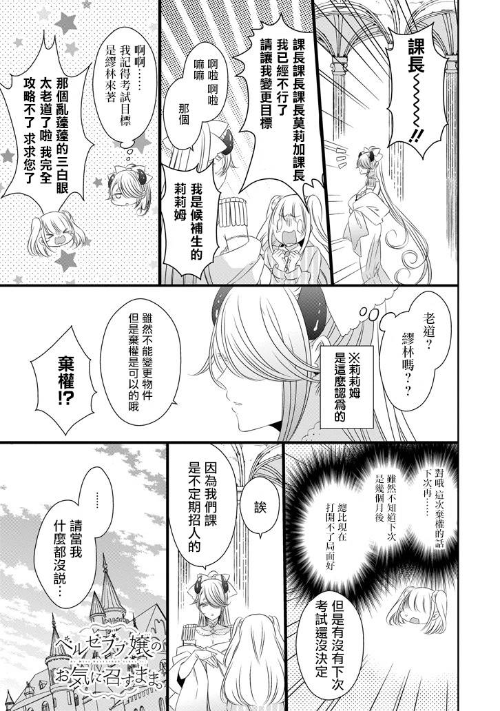 只要贝尔哲布布大小姐喜欢就好韩漫全集-第41话无删减无遮挡章节图片 