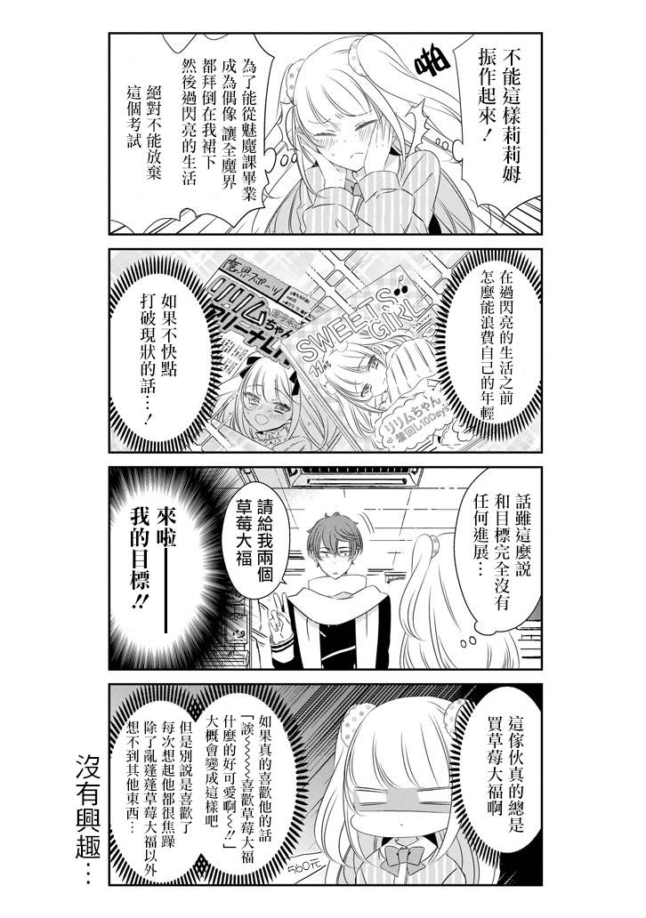 只要贝尔哲布布大小姐喜欢就好韩漫全集-第41话无删减无遮挡章节图片 