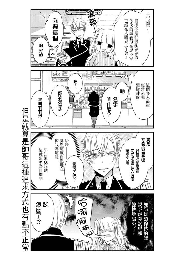 只要贝尔哲布布大小姐喜欢就好韩漫全集-第41话无删减无遮挡章节图片 