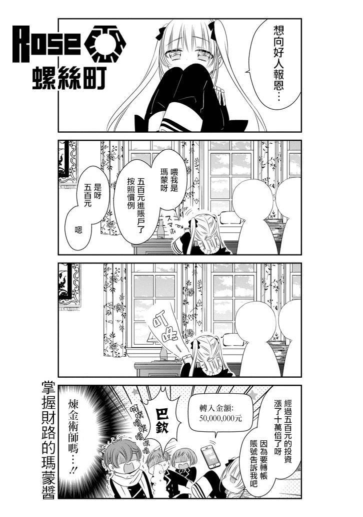 只要贝尔哲布布大小姐喜欢就好韩漫全集-第42话无删减无遮挡章节图片 