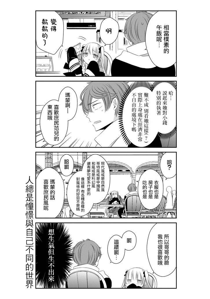 只要贝尔哲布布大小姐喜欢就好韩漫全集-第42话无删减无遮挡章节图片 