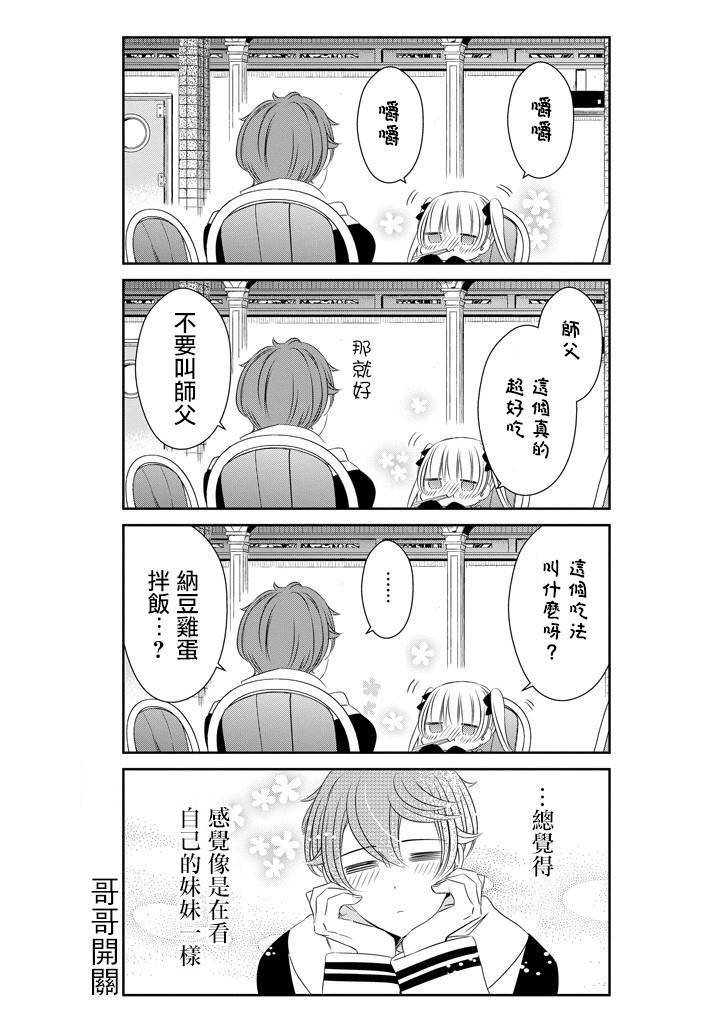 只要贝尔哲布布大小姐喜欢就好韩漫全集-第42话无删减无遮挡章节图片 