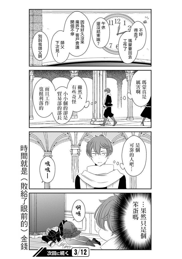 只要贝尔哲布布大小姐喜欢就好韩漫全集-第42话无删减无遮挡章节图片 