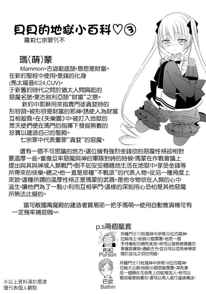 只要贝尔哲布布大小姐喜欢就好韩漫全集-第42话无删减无遮挡章节图片 
