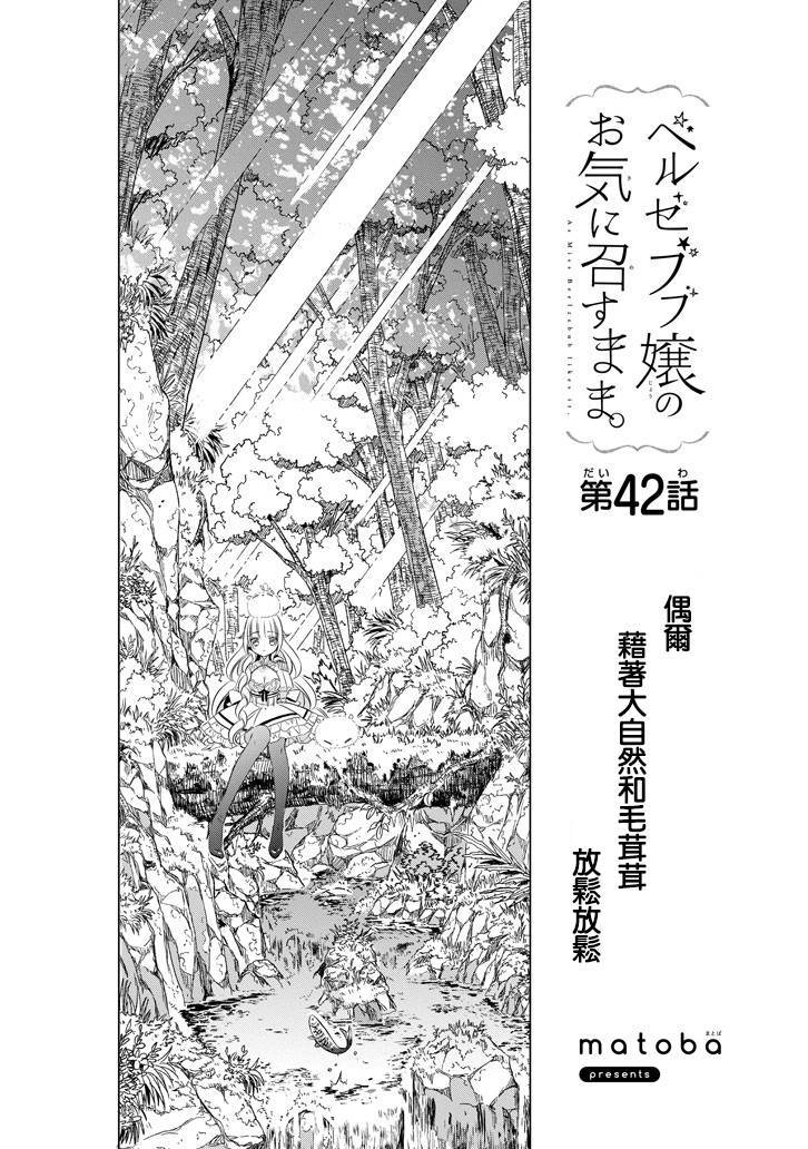 只要贝尔哲布布大小姐喜欢就好韩漫全集-第42话无删减无遮挡章节图片 
