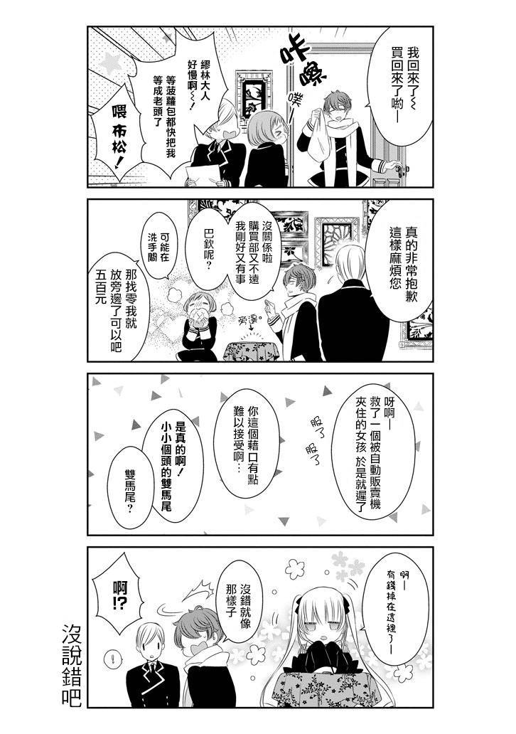 只要贝尔哲布布大小姐喜欢就好韩漫全集-第42话无删减无遮挡章节图片 