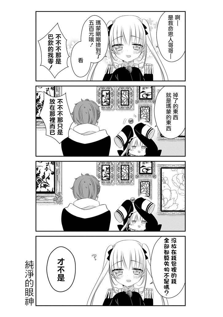 只要贝尔哲布布大小姐喜欢就好韩漫全集-第42话无删减无遮挡章节图片 