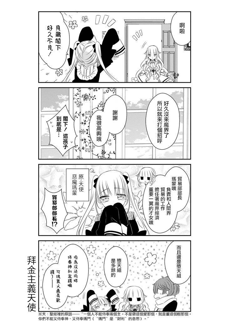 只要贝尔哲布布大小姐喜欢就好韩漫全集-第42话无删减无遮挡章节图片 