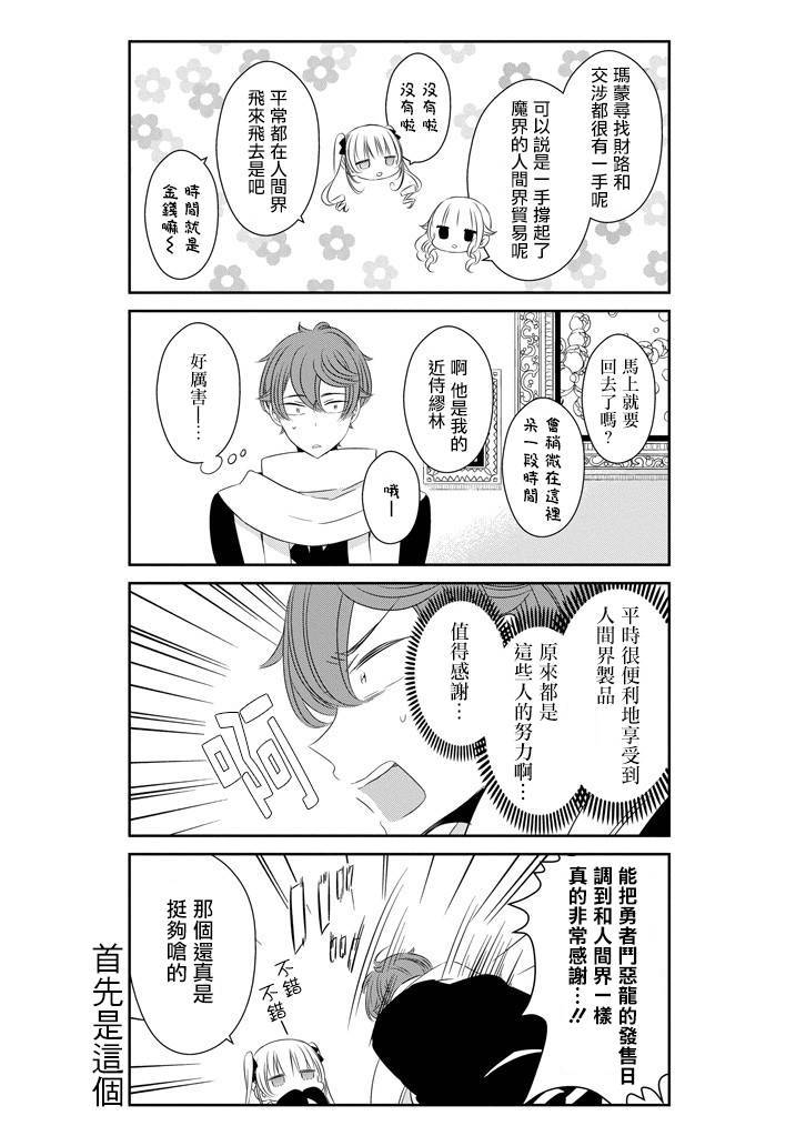 只要贝尔哲布布大小姐喜欢就好韩漫全集-第42话无删减无遮挡章节图片 