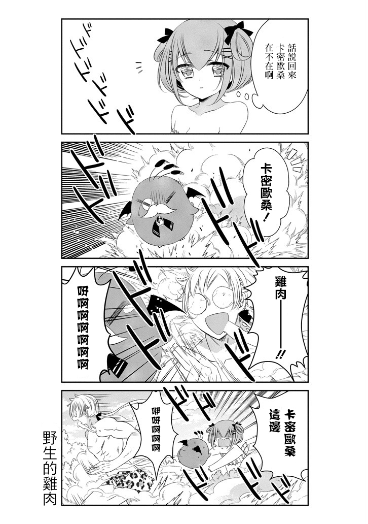 只要贝尔哲布布大小姐喜欢就好韩漫全集-第44话无删减无遮挡章节图片 