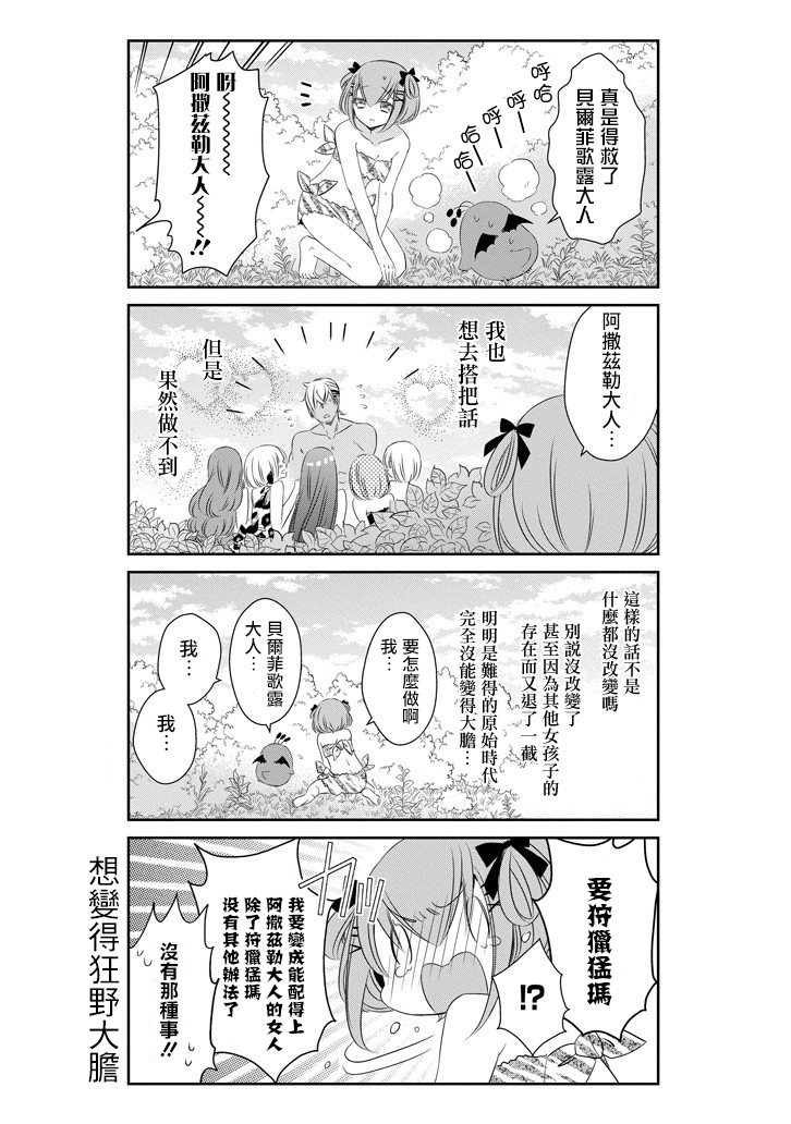 只要贝尔哲布布大小姐喜欢就好韩漫全集-第44话无删减无遮挡章节图片 