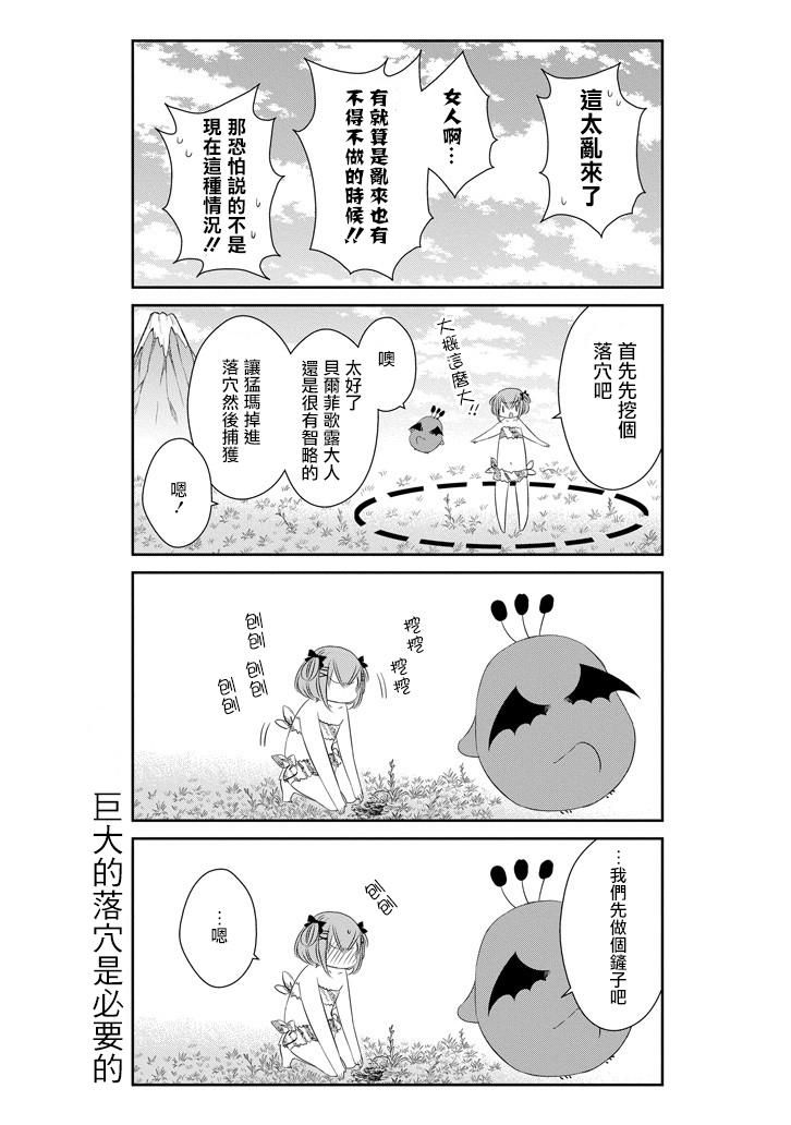 只要贝尔哲布布大小姐喜欢就好韩漫全集-第44话无删减无遮挡章节图片 