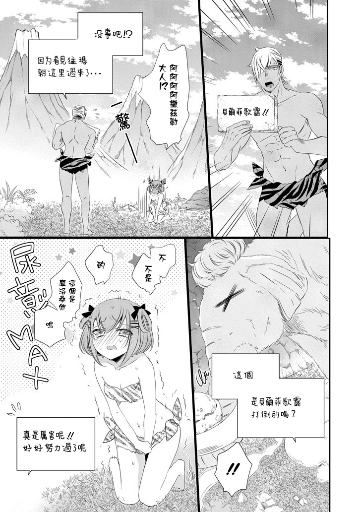 只要贝尔哲布布大小姐喜欢就好韩漫全集-第44话无删减无遮挡章节图片 