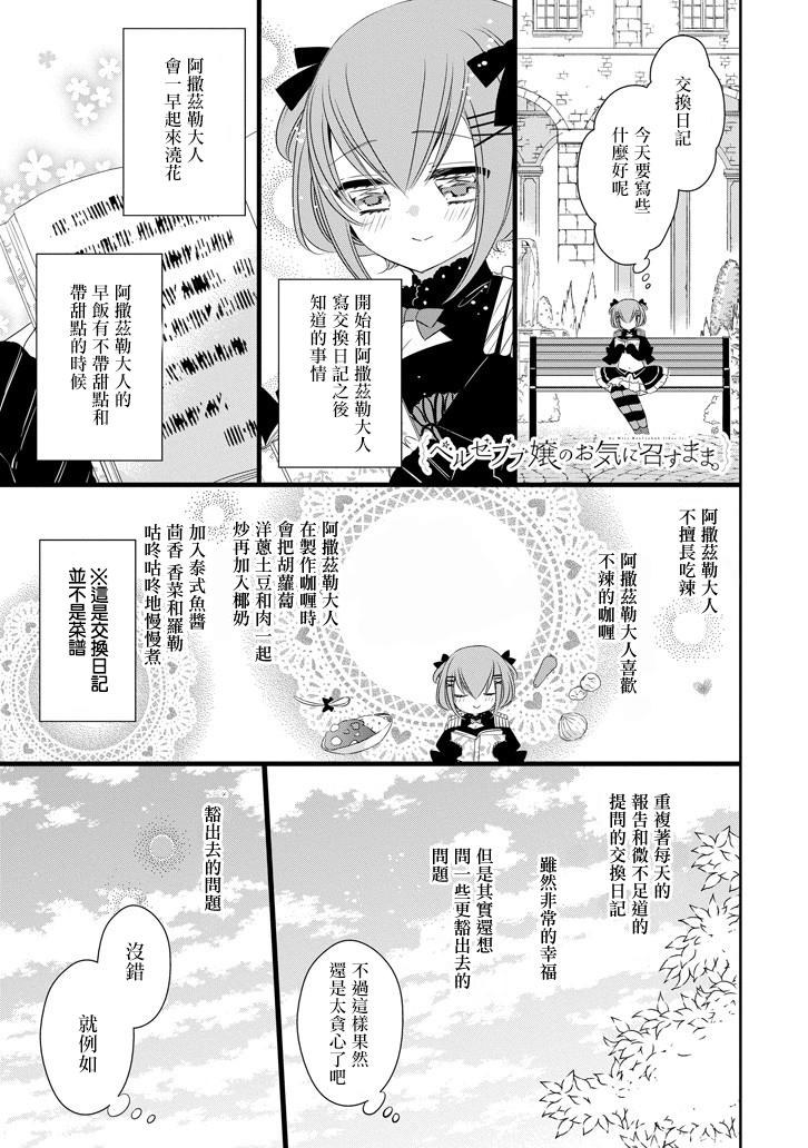 只要贝尔哲布布大小姐喜欢就好韩漫全集-第44话无删减无遮挡章节图片 