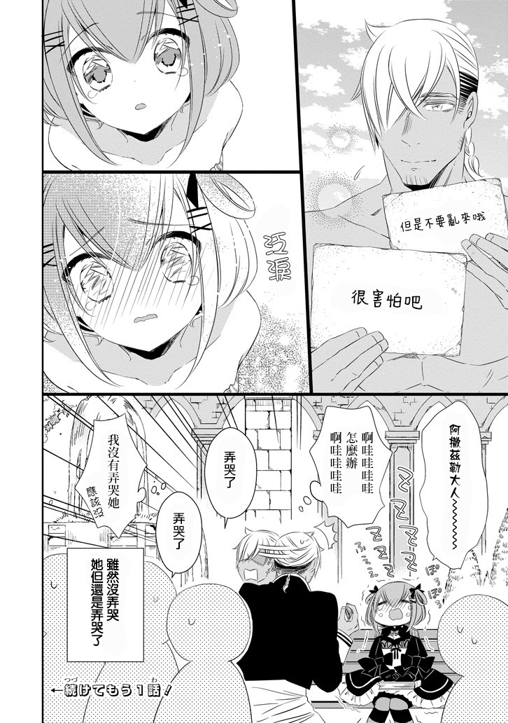 只要贝尔哲布布大小姐喜欢就好韩漫全集-第44话无删减无遮挡章节图片 