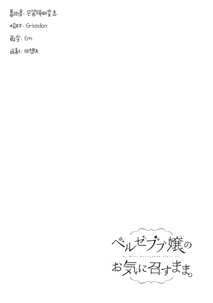 只要贝尔哲布布大小姐喜欢就好韩漫全集-第44话无删减无遮挡章节图片 