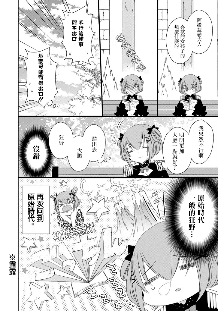 只要贝尔哲布布大小姐喜欢就好韩漫全集-第44话无删减无遮挡章节图片 