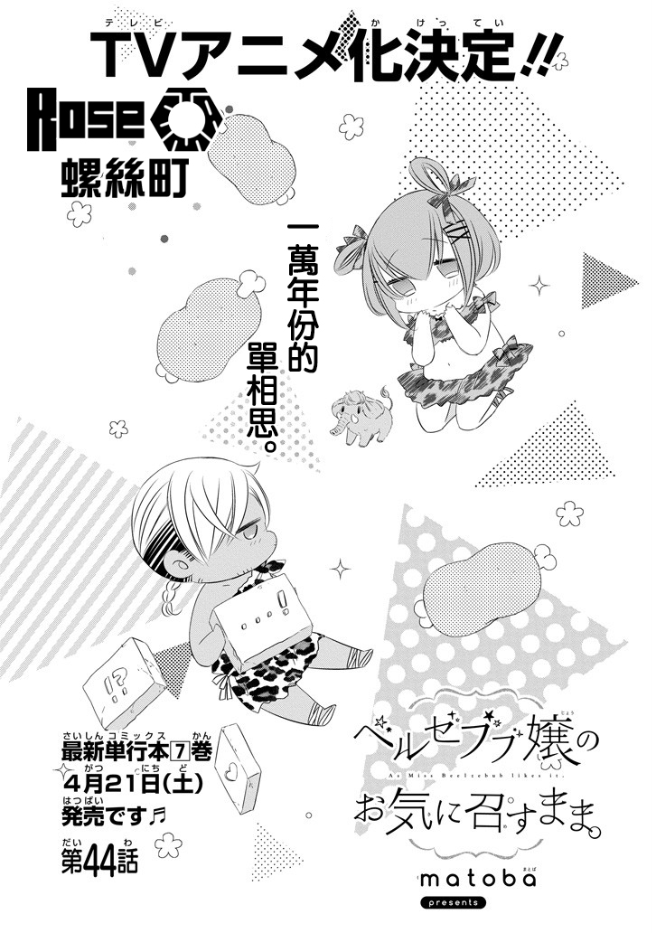 只要贝尔哲布布大小姐喜欢就好韩漫全集-第44话无删减无遮挡章节图片 