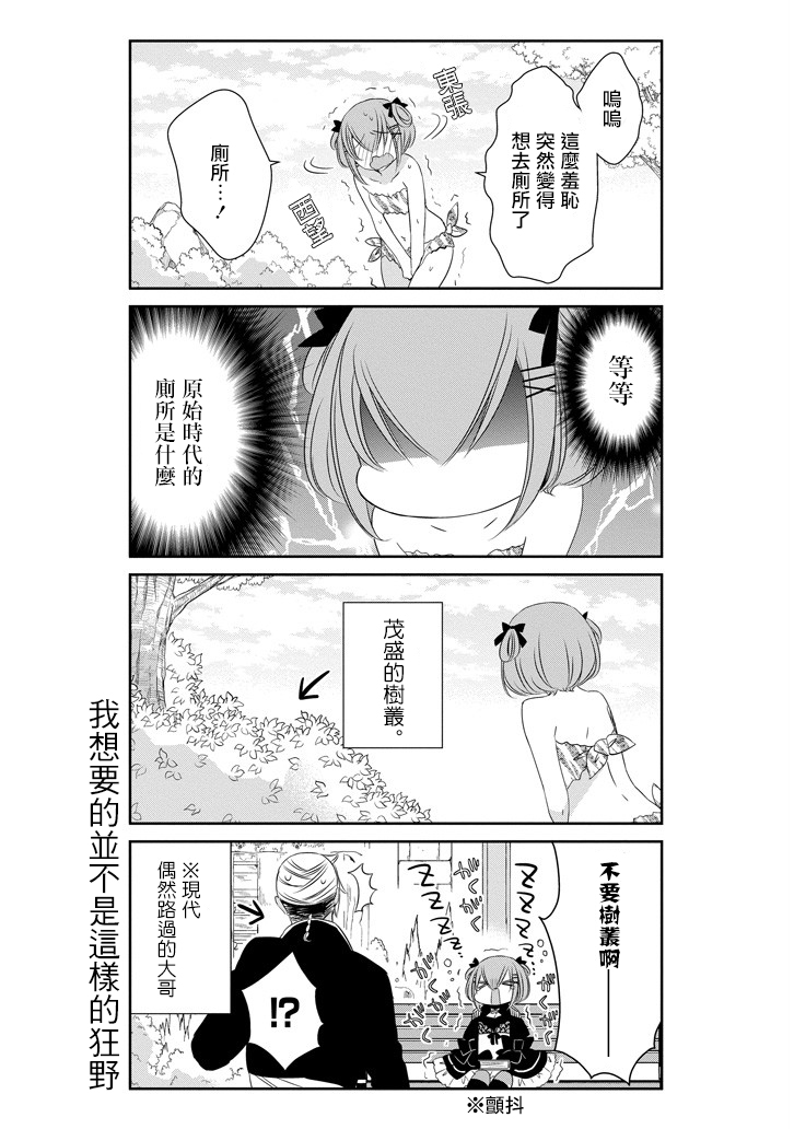 只要贝尔哲布布大小姐喜欢就好韩漫全集-第44话无删减无遮挡章节图片 