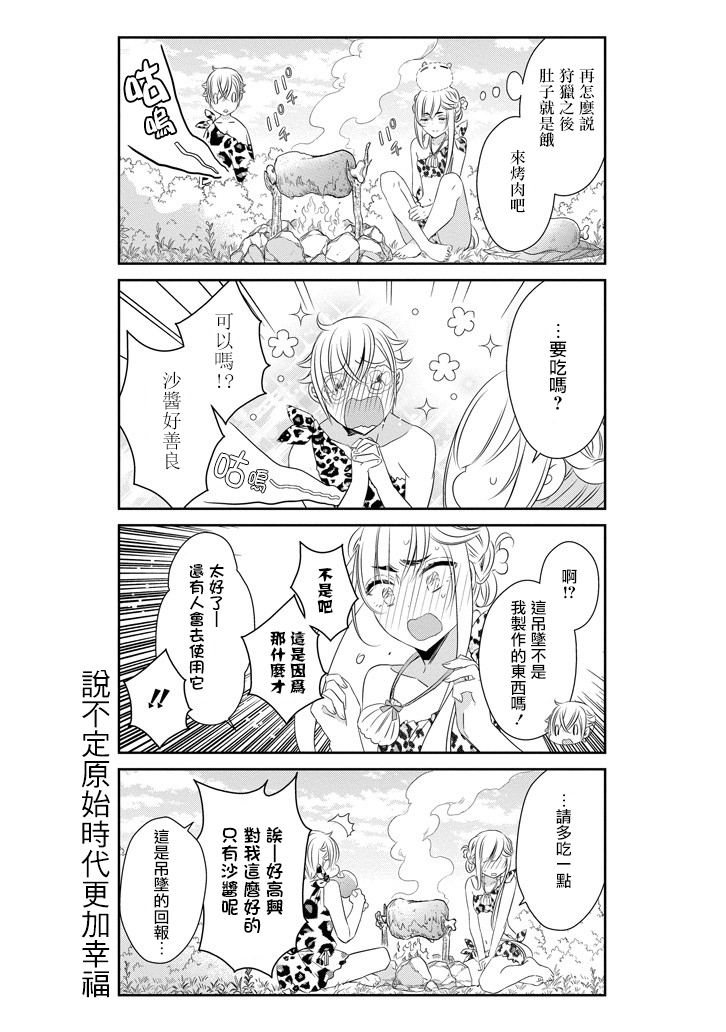 只要贝尔哲布布大小姐喜欢就好韩漫全集-第44话无删减无遮挡章节图片 