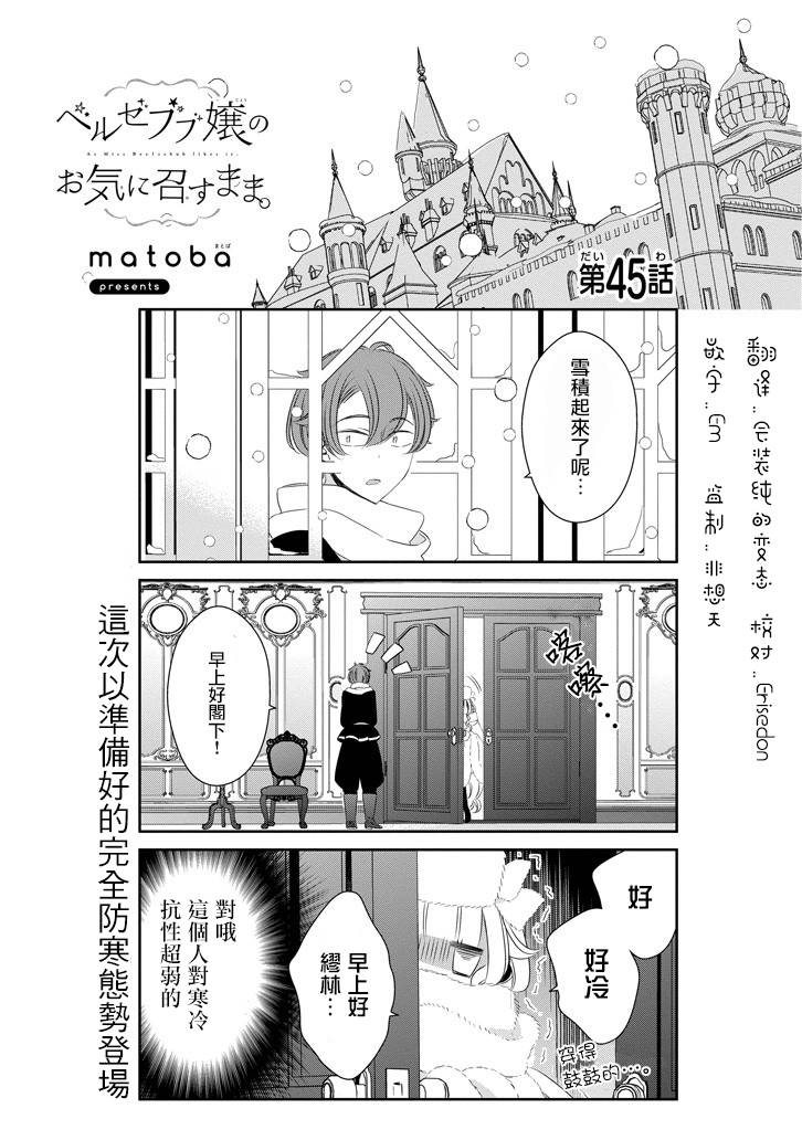 只要贝尔哲布布大小姐喜欢就好韩漫全集-第45话无删减无遮挡章节图片 