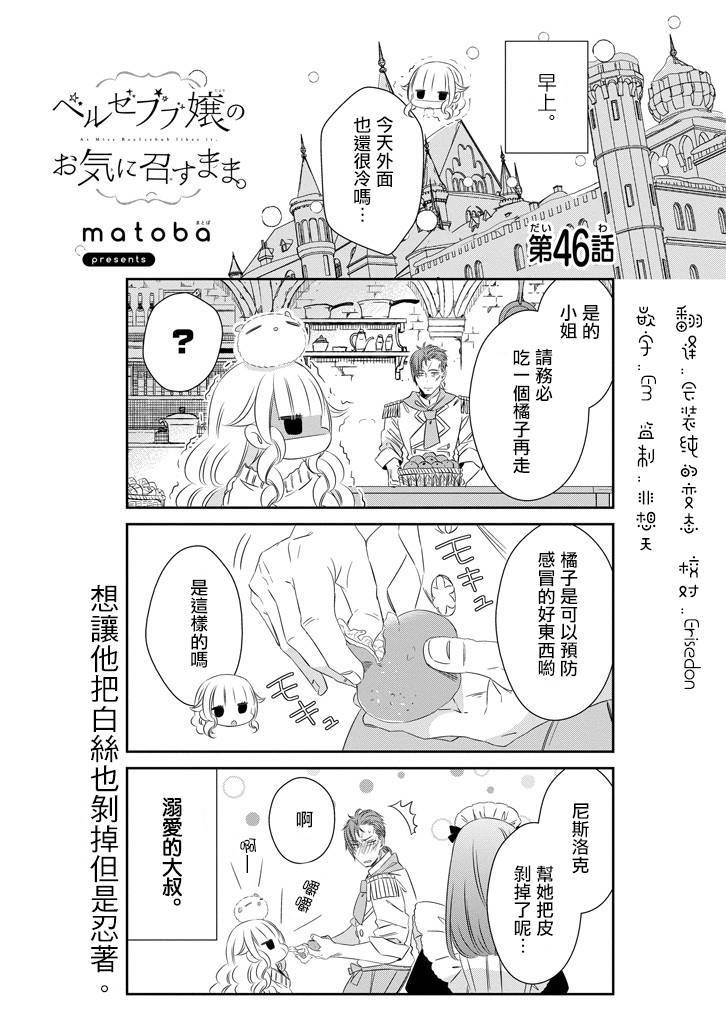 只要贝尔哲布布大小姐喜欢就好韩漫全集-第46话无删减无遮挡章节图片 