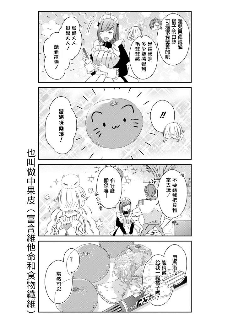 只要贝尔哲布布大小姐喜欢就好韩漫全集-第46话无删减无遮挡章节图片 