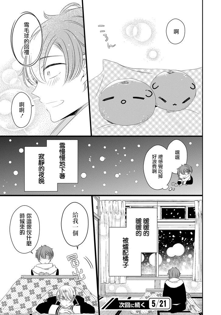 只要贝尔哲布布大小姐喜欢就好韩漫全集-第46话无删减无遮挡章节图片 