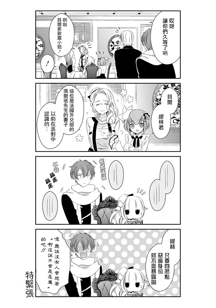 只要贝尔哲布布大小姐喜欢就好韩漫全集-第47话无删减无遮挡章节图片 