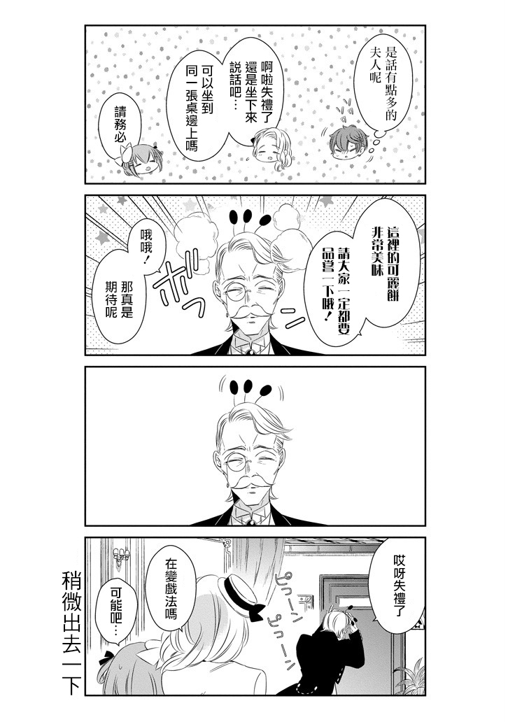 只要贝尔哲布布大小姐喜欢就好韩漫全集-第47话无删减无遮挡章节图片 