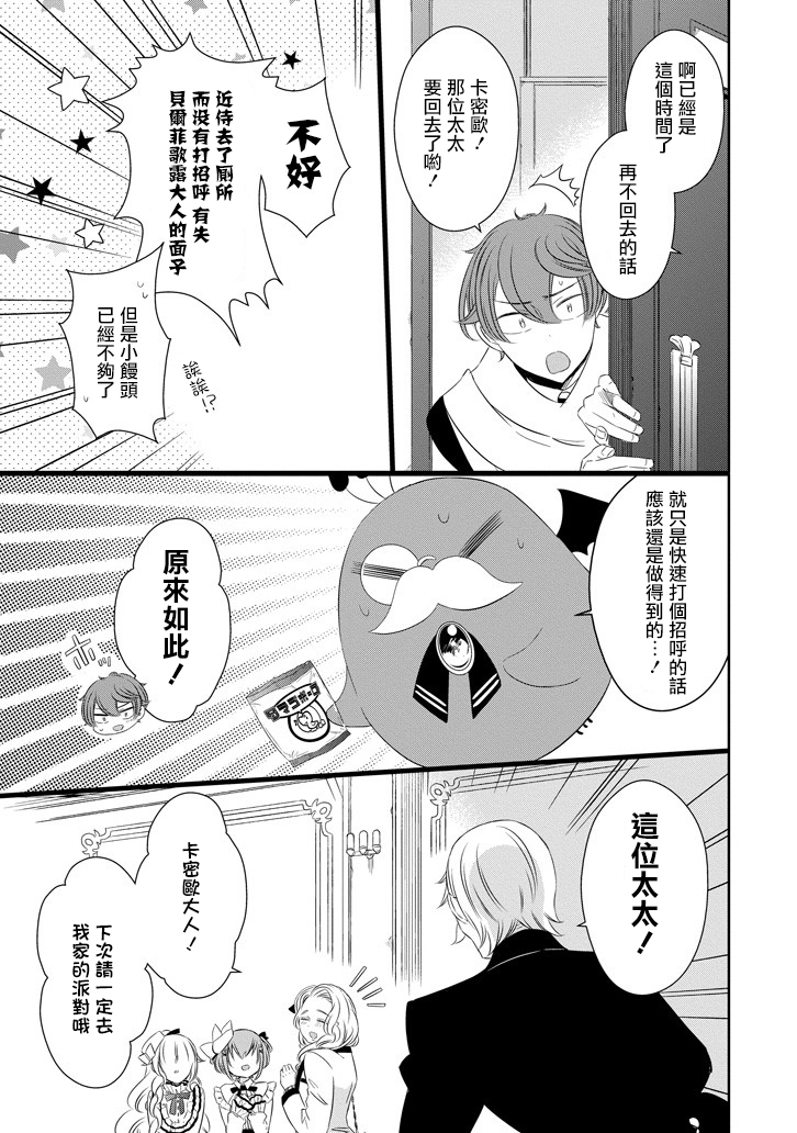 只要贝尔哲布布大小姐喜欢就好韩漫全集-第47话无删减无遮挡章节图片 